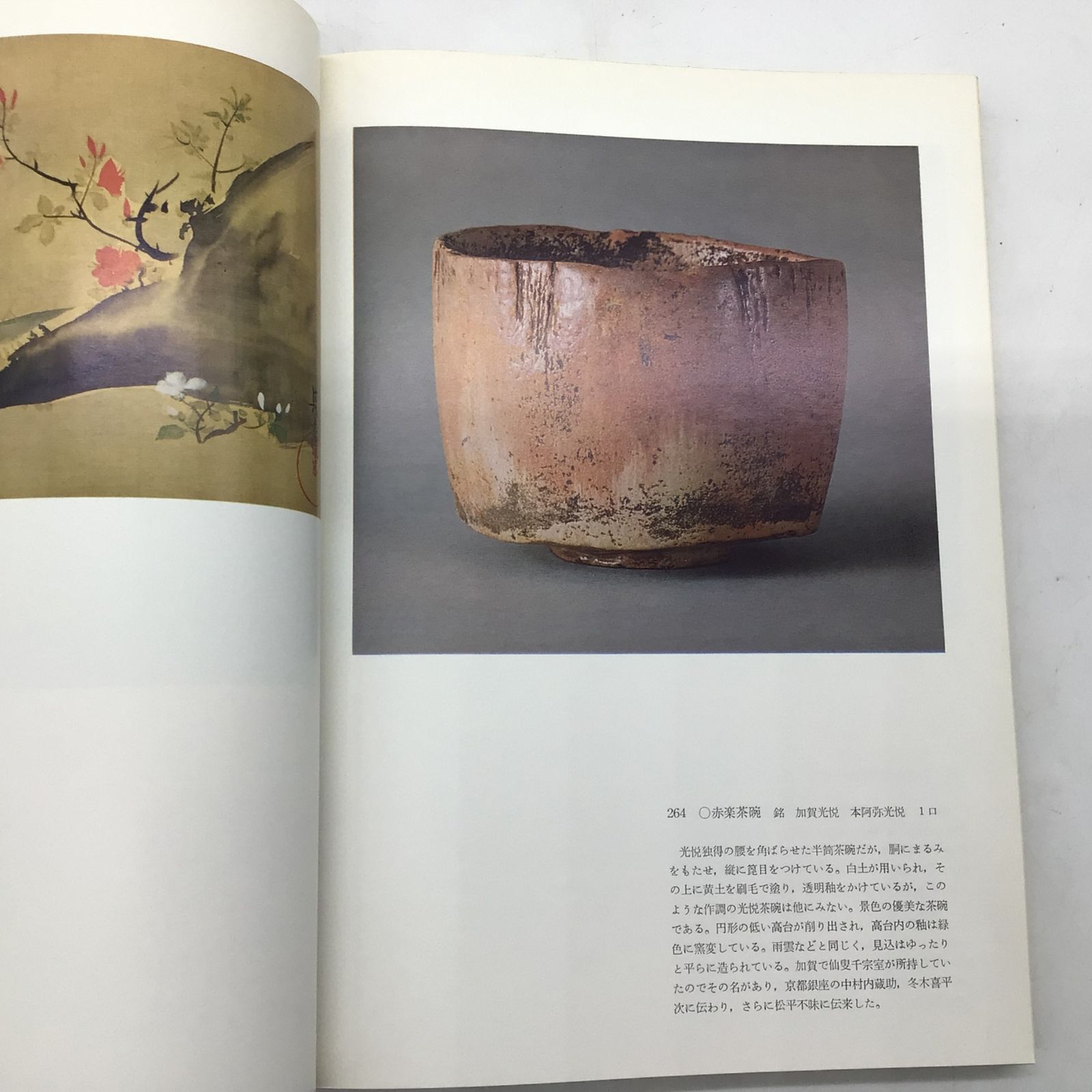 創立百年記念特別展図録　琳派 9356 【琳派】創立百年記念特別展 東京国立博物館 1972年（昭和