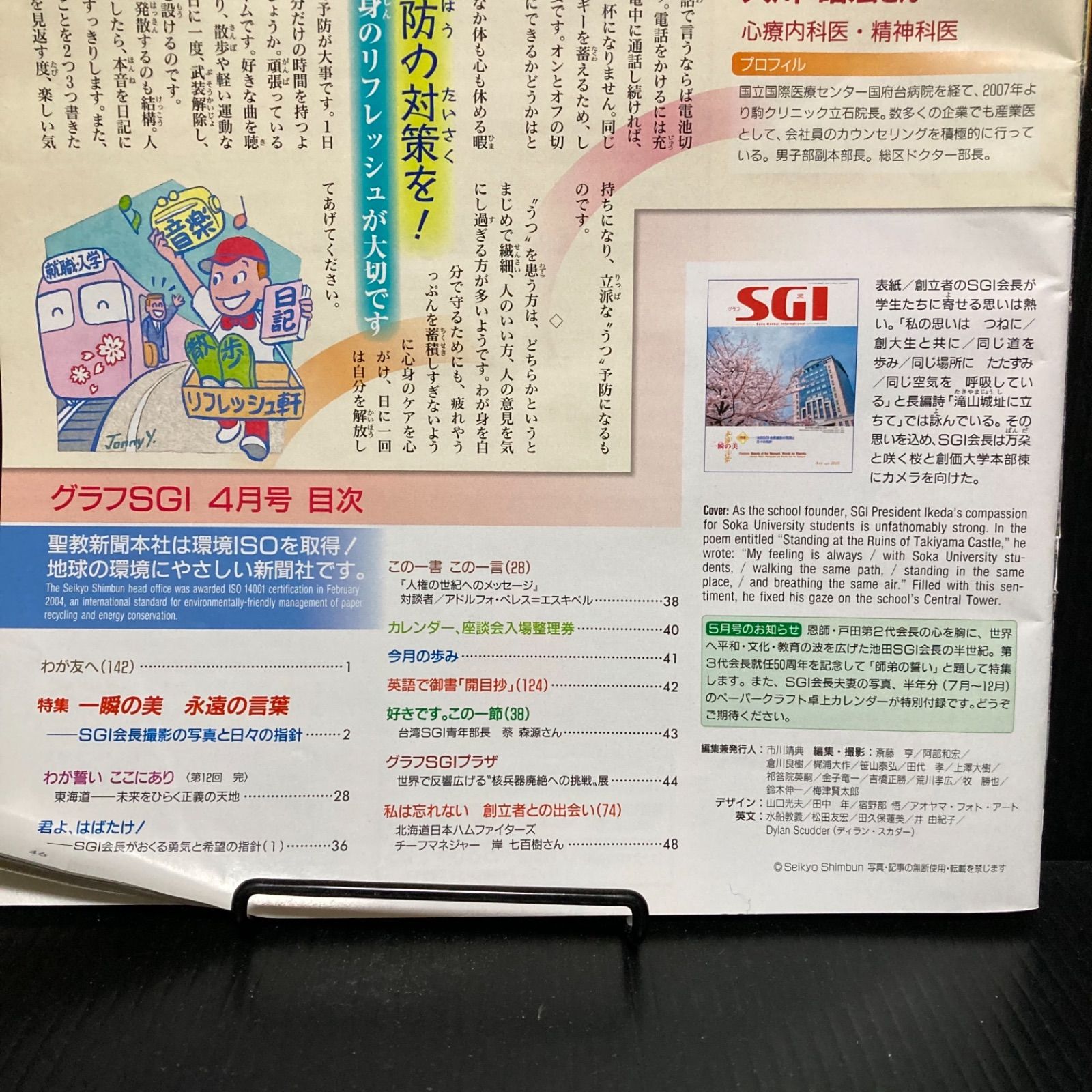 グラフ SGI 2010年4月号 池田SGI会長撮影の写真と日々の指針 - メルカリ