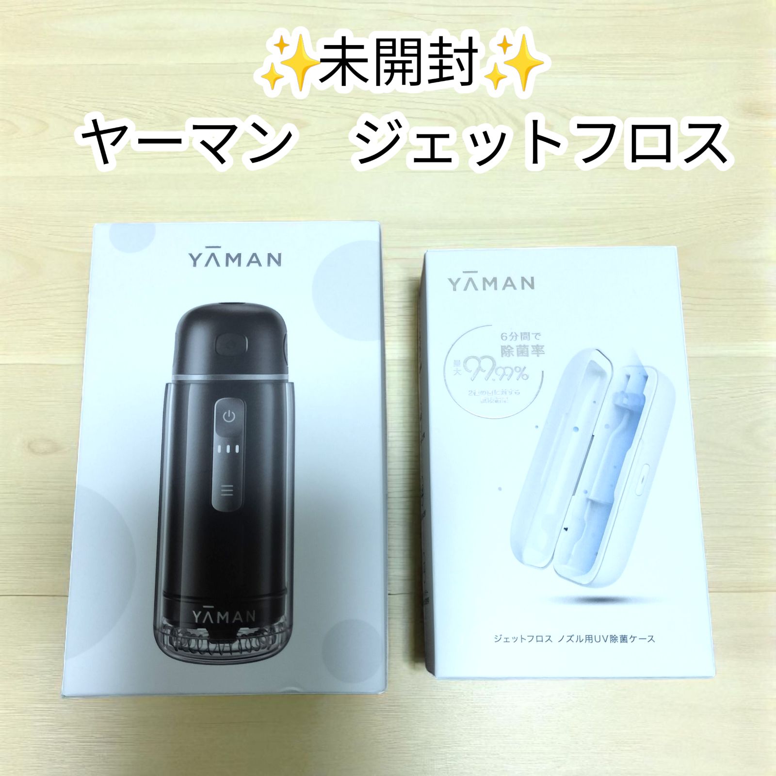 未開封 ヤーマン ジェットフロス コンパクト ブラック YOI-100B ノズル用UV除菌ケース YOI-UV01W