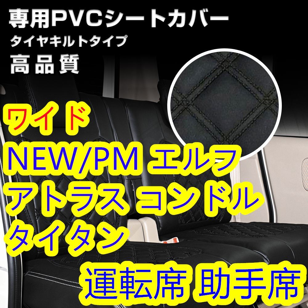 グリーン・ホワイト系 完成品♪ エルフ 5型 ワイドキャブ シートカバー