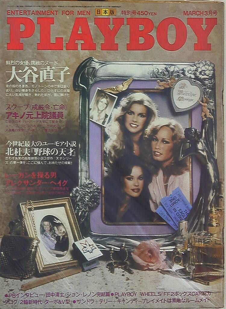 集英社 PLAYBOY日本版 1981年3月号 69 - メルカリ