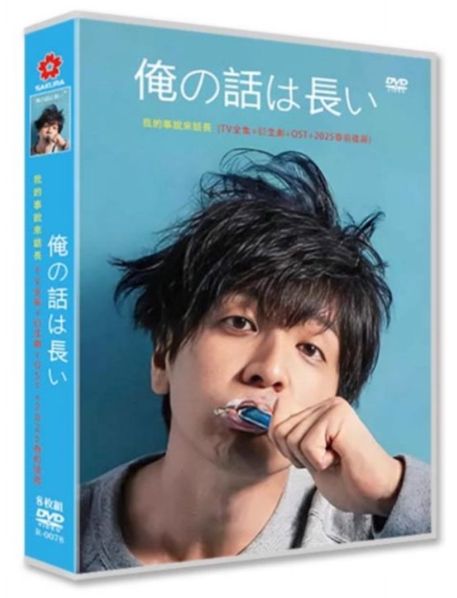 俺の話は長い[DVD BOX] 生田斗真(中古:未使用・未開封)