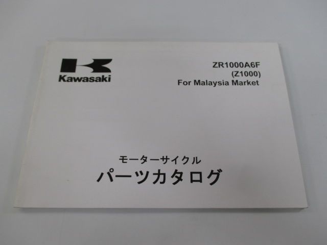 Z1000 パーツリスト カワサキ 正規 中古 バイク 整備書 ZR1000A6F PR