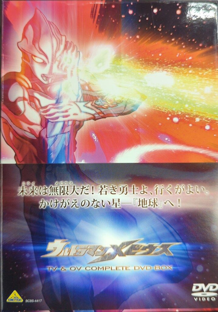 特撮DVD ディスク未開封 ウルトラマンメビウス TV-OV COMPLETE DVD-BOX