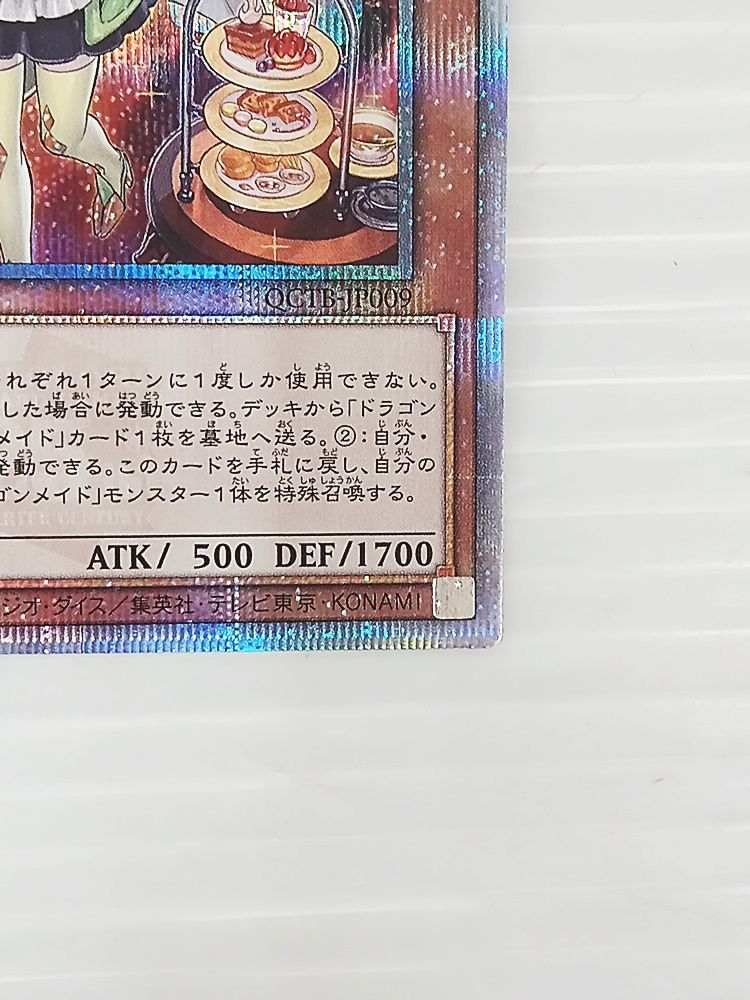 遊戯王 ドラゴンメイド・パルラ クオシク 25th クォーター