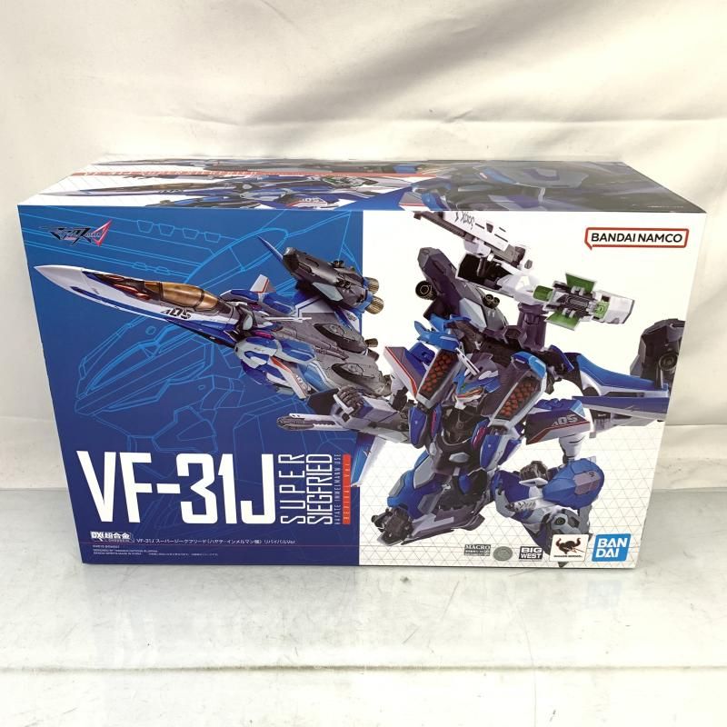 未開封)DX超合金 VF-31J スーパージークフリード(ハヤテ・インメルマン 