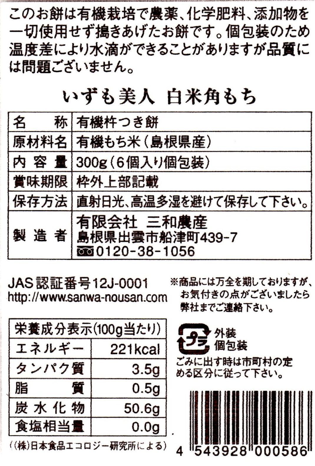 メルカリShops - 【わけあり・送料込み・メール便】有機白米角もち６個 ３００ｇ