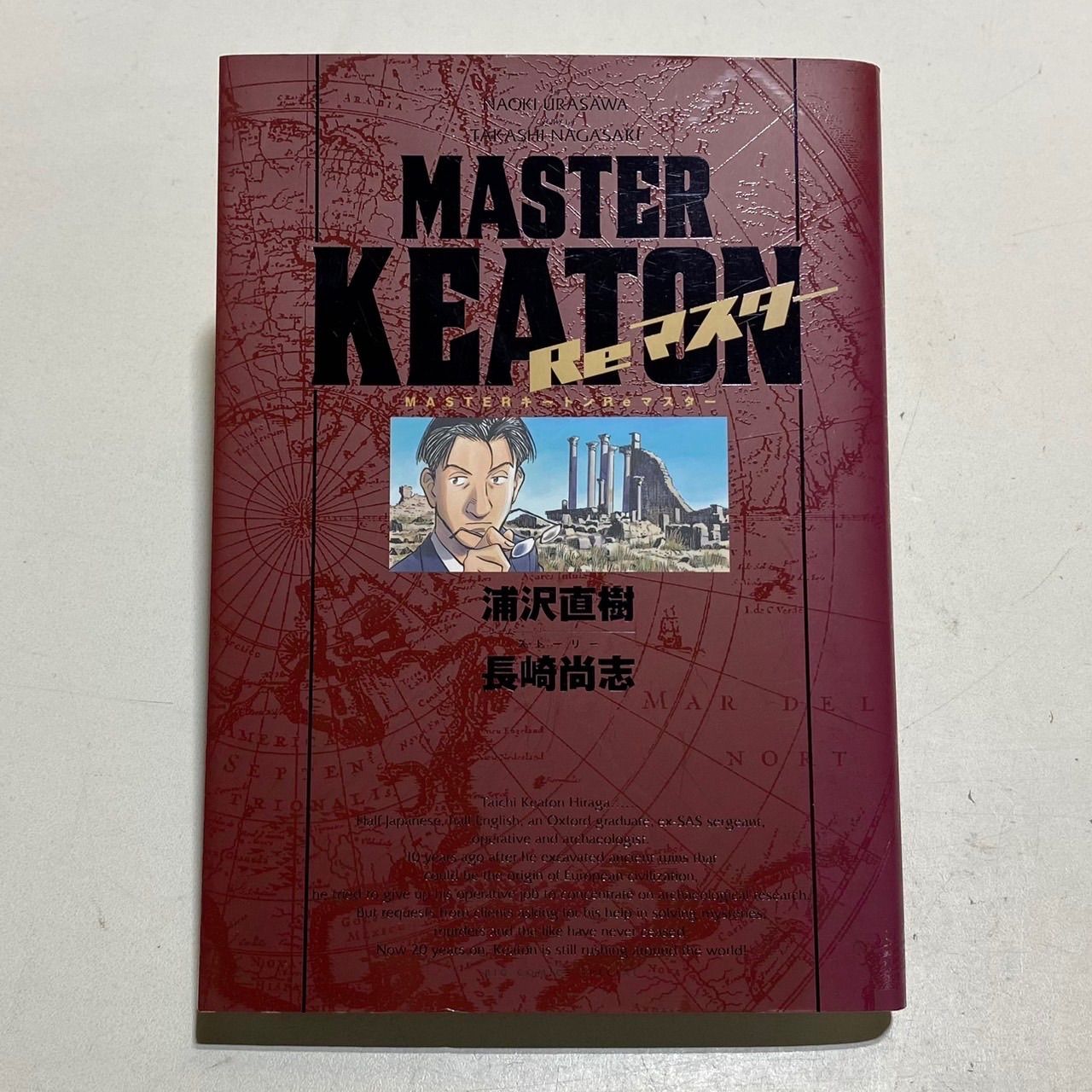 返品?交換対象商品】 完全版 MASTERキートン 直樹 浦沢 コミック 別冊 ...