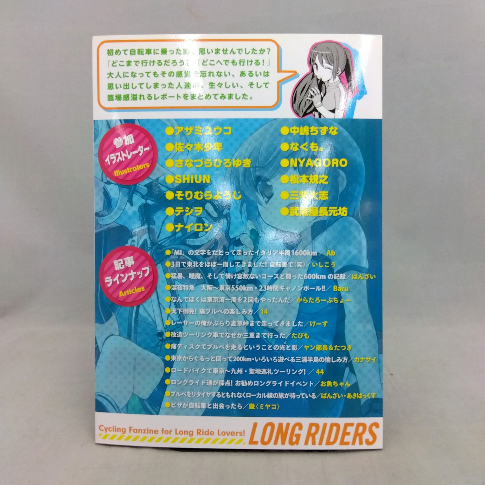 LONGRIDERS ロングライダース 3冊セット(自転車ロングライド同人