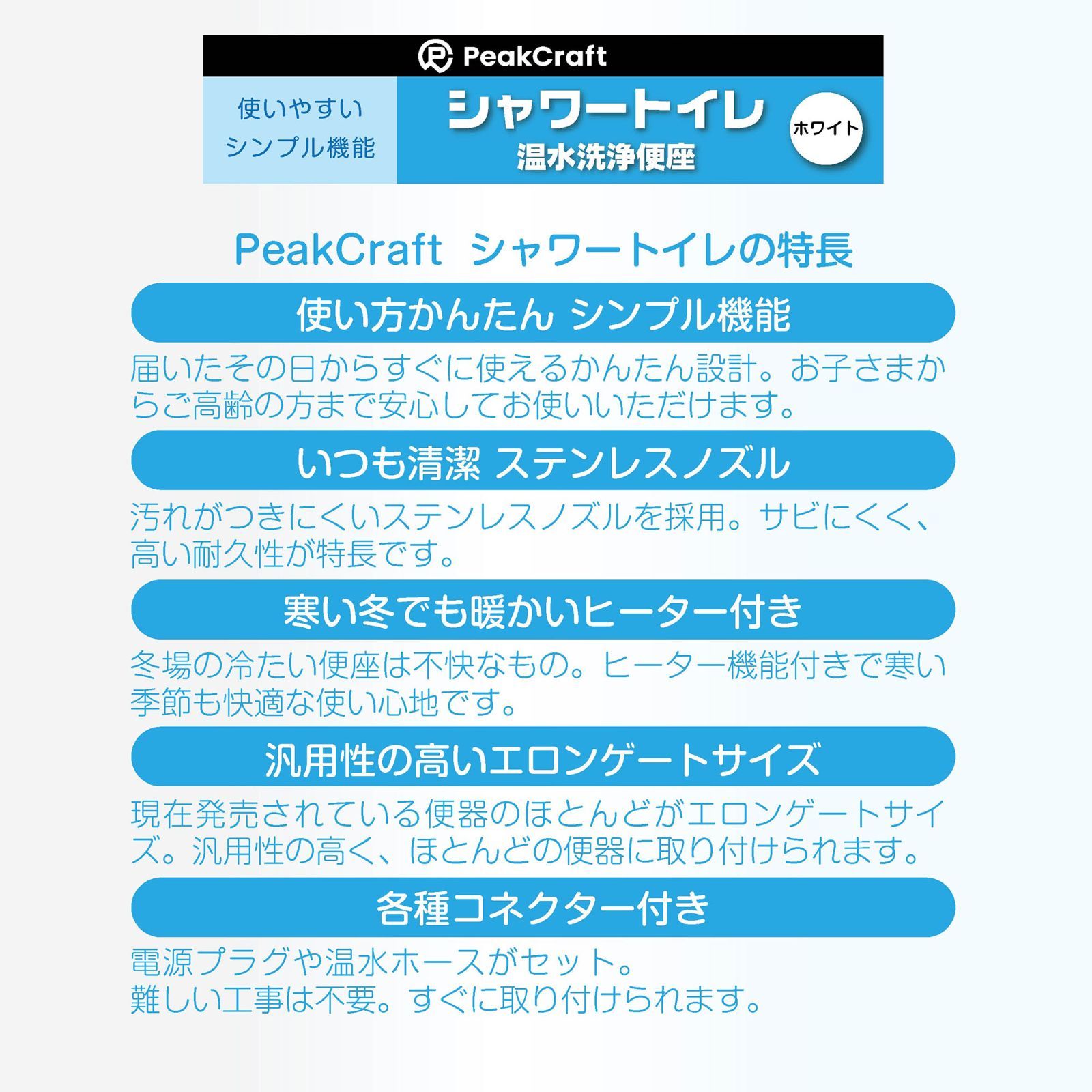 PeakCraft シャワートイレ 温水洗浄便座 エロンゲートサイズ ステンレスノズル LEDライト付き ホワイト ウォシュレット 便座 温水洗浄便座 温水便座 後付け シャワートイレ 簡単設置 簡単取り付け