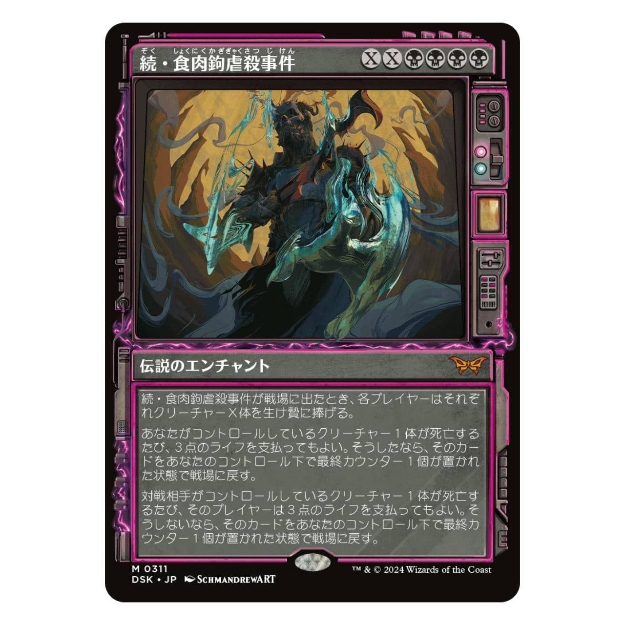 食肉鈎虐殺事件 2枚セット MTG 食肉鉤虐殺事件 The Meathook Massacre 1