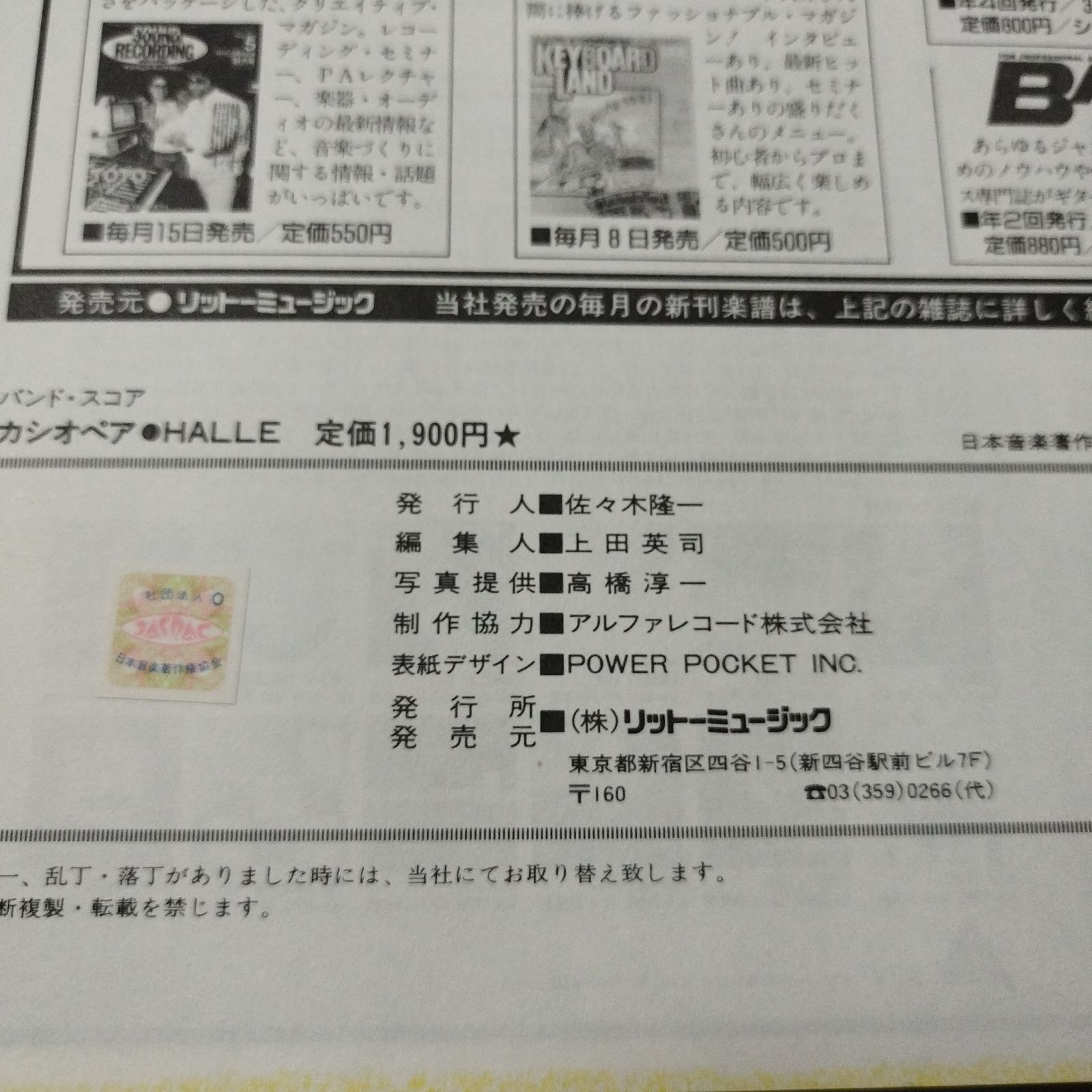 バンドスコア カシオペア HALLE 楽譜 棚Sc2 - メルカリ