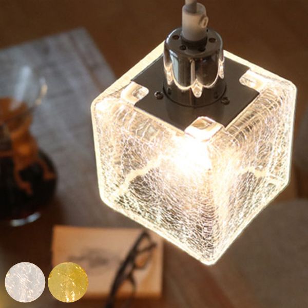 クラックキューブ ペンダントライト 1灯 LED対応 Clear 照明 （ ライト キシマ (1灯) 」 CUBE 「 CRACK | キューブ型クラックガラス製ペンダントライト1灯｜LED