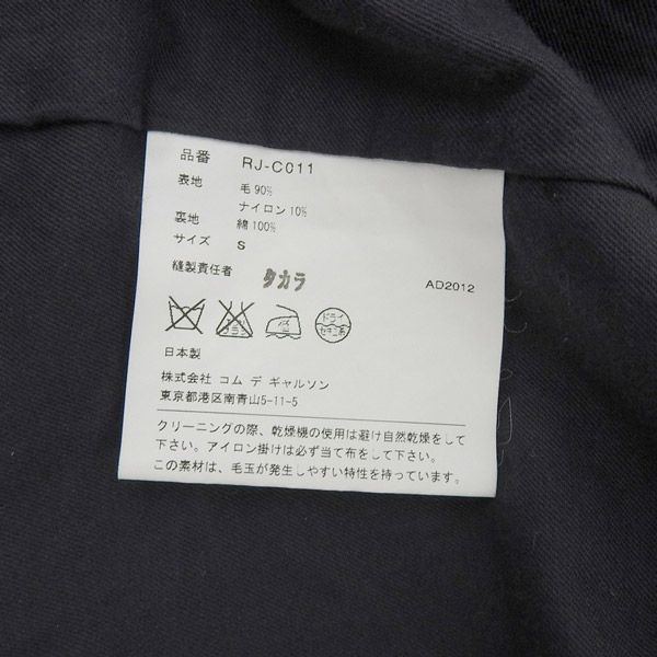 ◇美品◇ コムデギャルソン COMME des GARCONS ウール フェイク ...