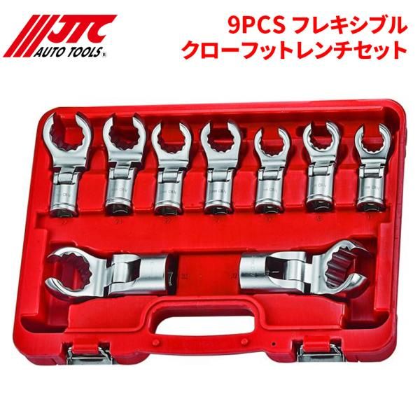 9PCS フレキシブルクローフットレンチセット 首振りなので狭い場所で角度が欲しい時に便利です JTC JTC6774 自動車整備 整備工具