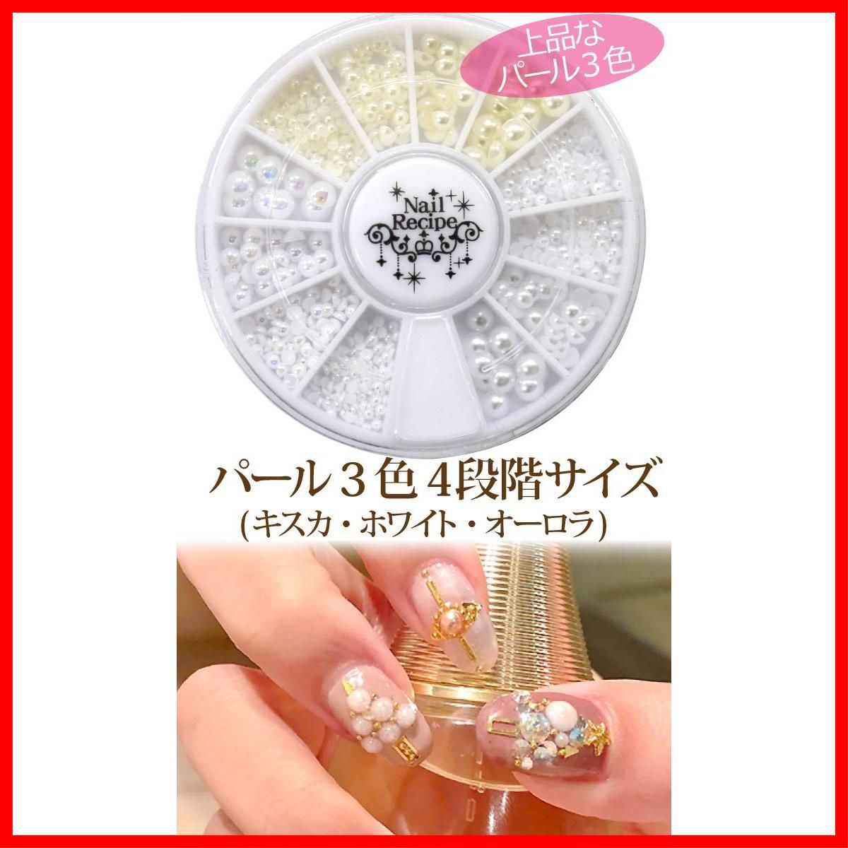 在庫セール】Nail Recipe(ネイルレシピ) ネイルアート ネイルパーツ スタッズ デコパーツ メタルパーツ 6ケースセット ジェルネイル  UVレジン (メタルパーツNew1) - メルカリ