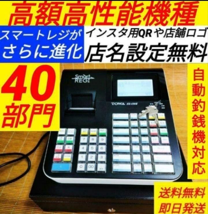 TOWA 東和 レジ レジスター SX-150II 【公式通販】