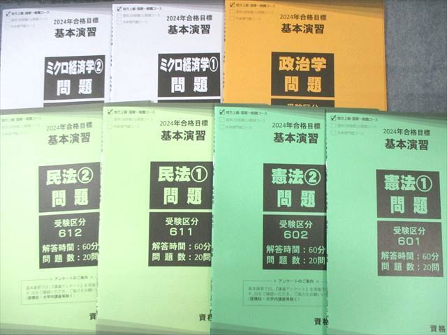 【TAC公務員講座】2024年合格目標　技術系公務員講座テキスト 2024年合格目標 TAC官庁訪問対策テキスト 公務員試験 面接 行政