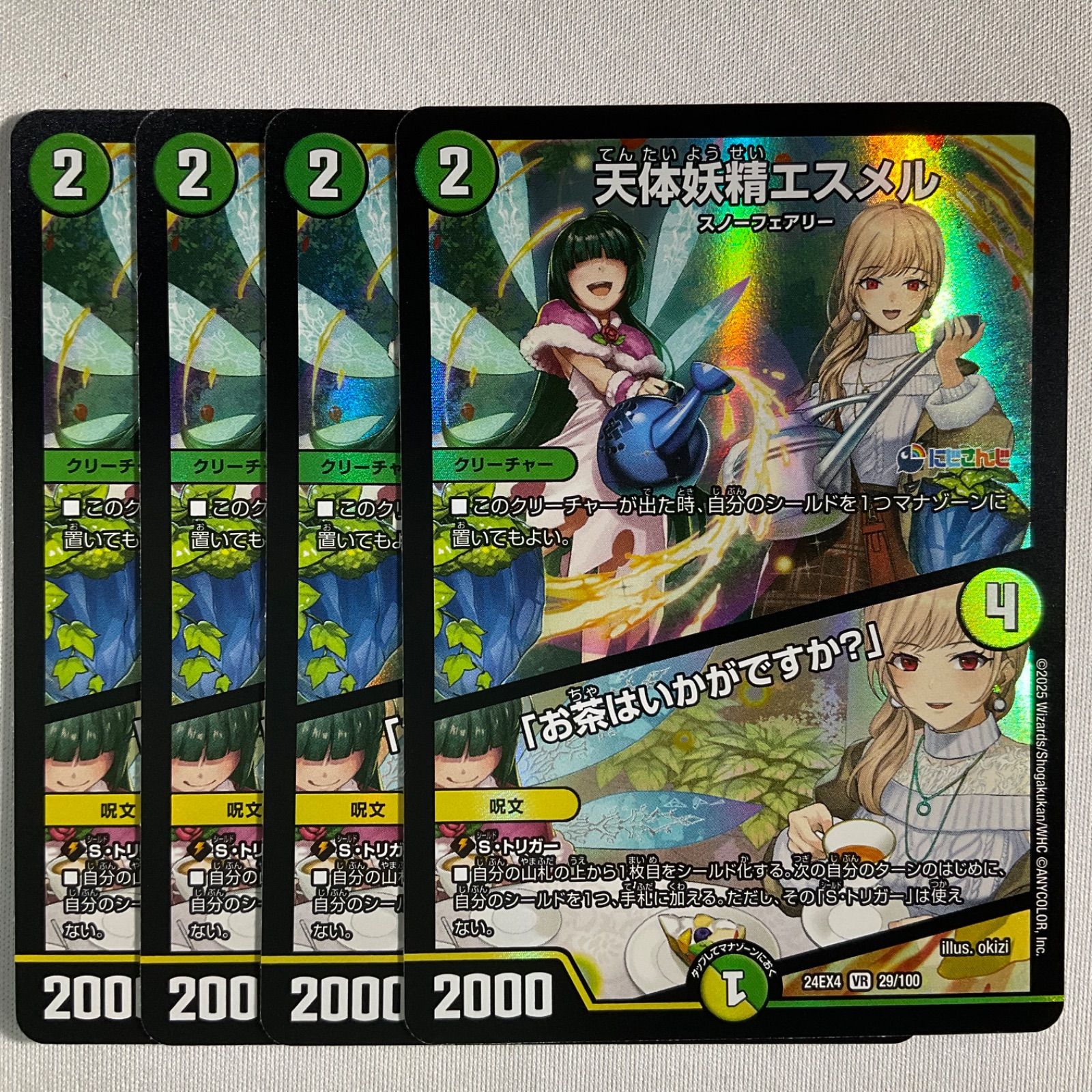 4枚】 天体妖精エスメル / 「お茶はいかがですか？」 【VR】 29