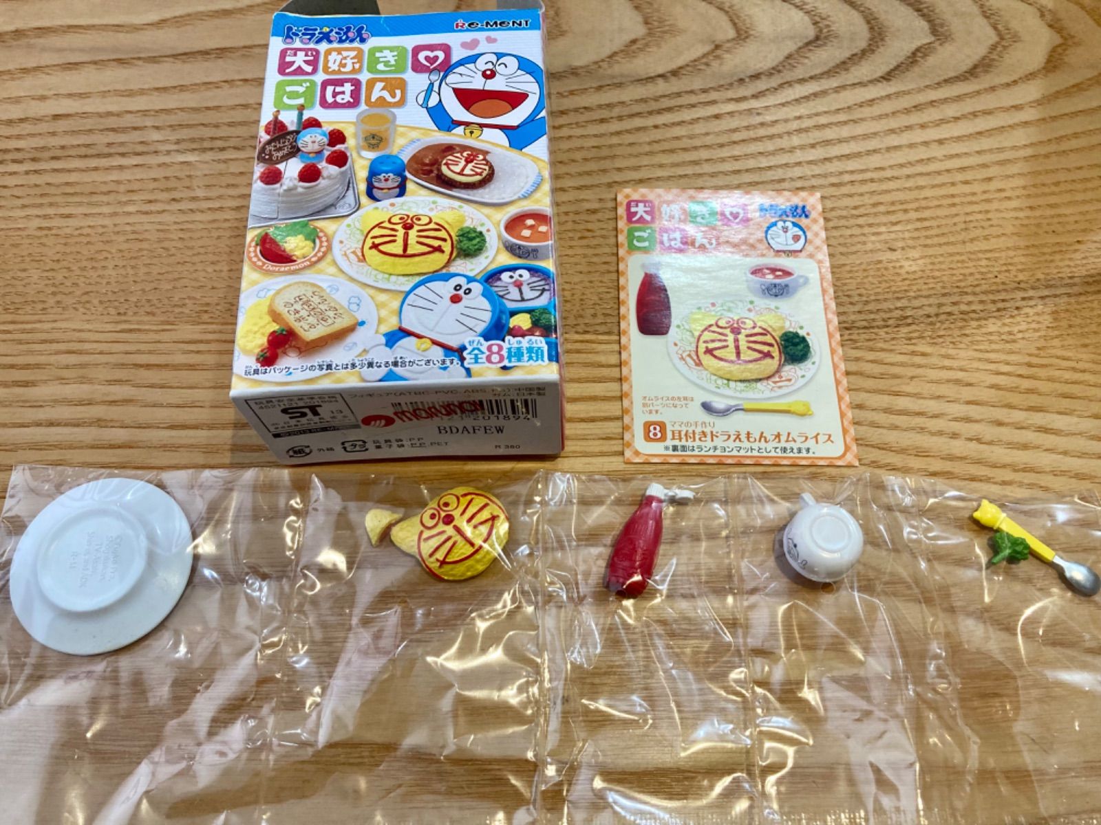 リーメント ドラえもん 大好きごはん 8 耳付きドラえもん