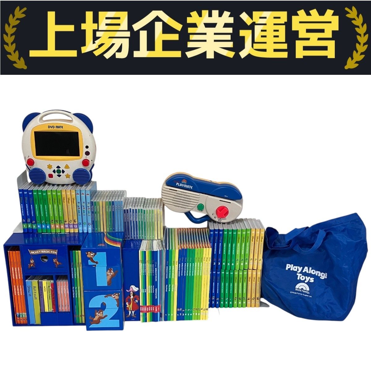 ワールドオブイングリッシュ 一式 美品 幼児英語教材 DWE ディズニー ワールド オブ イングリッシュ 2015年頃 英語