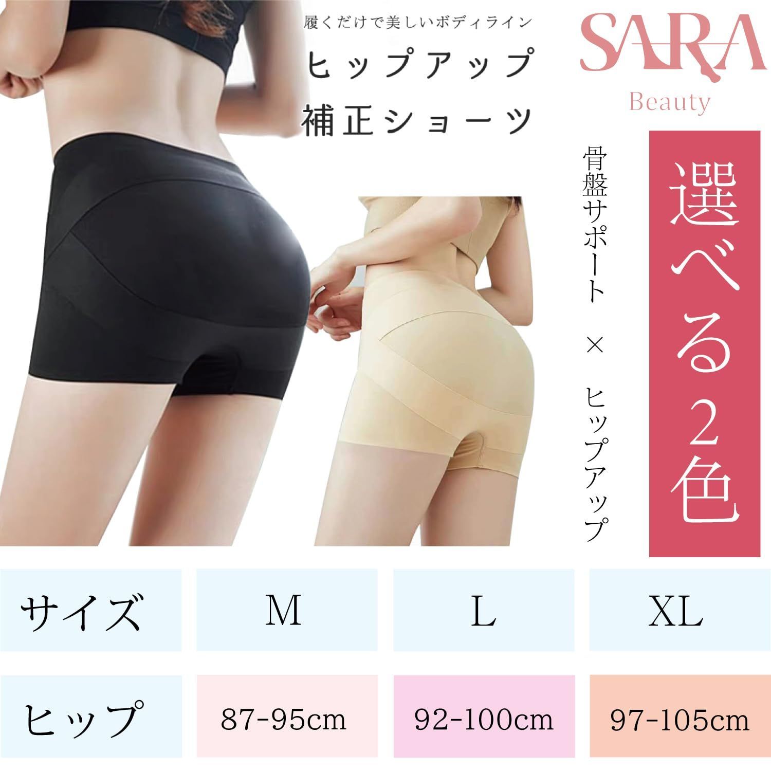 SaraBeauty] ガードルショーツ 履くだけで骨盤ケア ヒップアップ