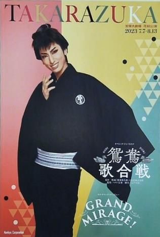 宝塚 - 鴛鴦歌合戦　DVD・オマケつき 鴛鴦歌合戦』『GRAND MIRAGE！』: ブルーレイ・DVD・CD - 宝塚