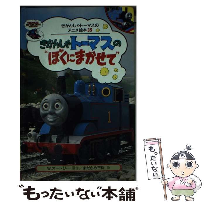 【ポプラ社】きかんしゃトーマスのアニメ本セット　他 メ*8様 【ポプラ社】きかんしゃトーマスのアニメ絵本 6冊セット