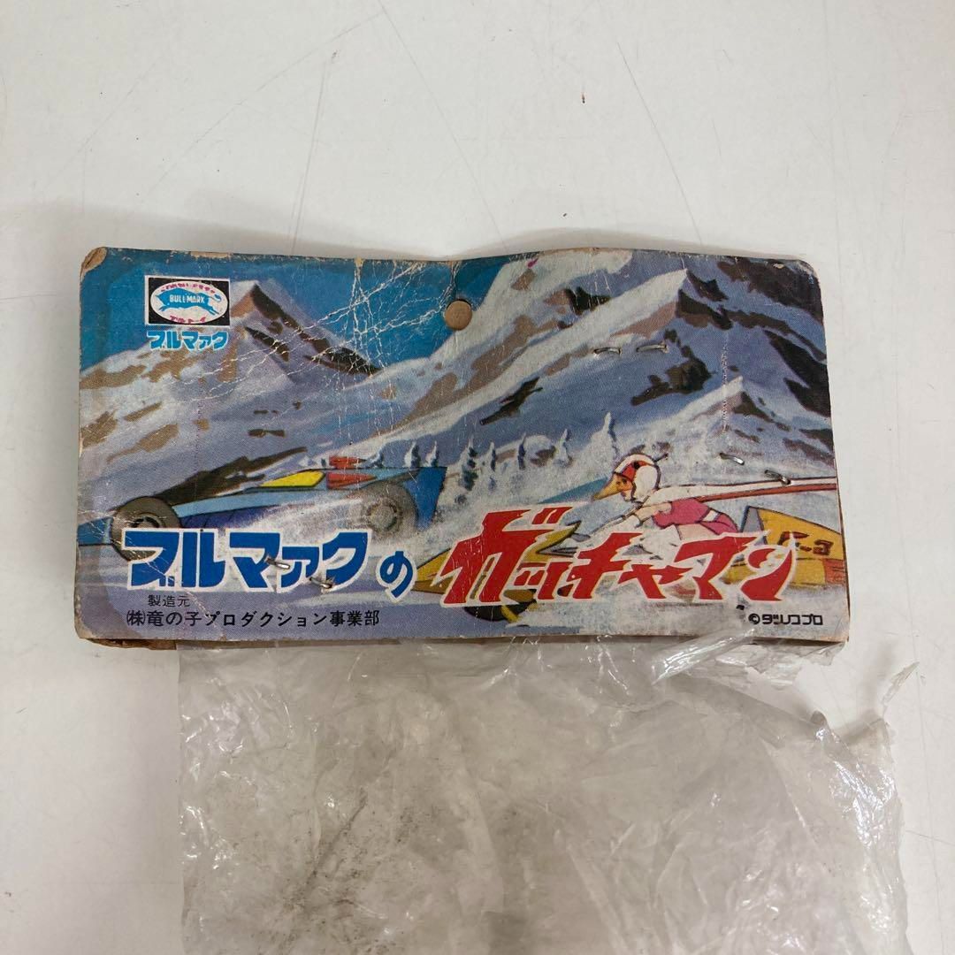 ブルマァクのガッチャマン フィギュア 昭和レトロ 当時物 科学