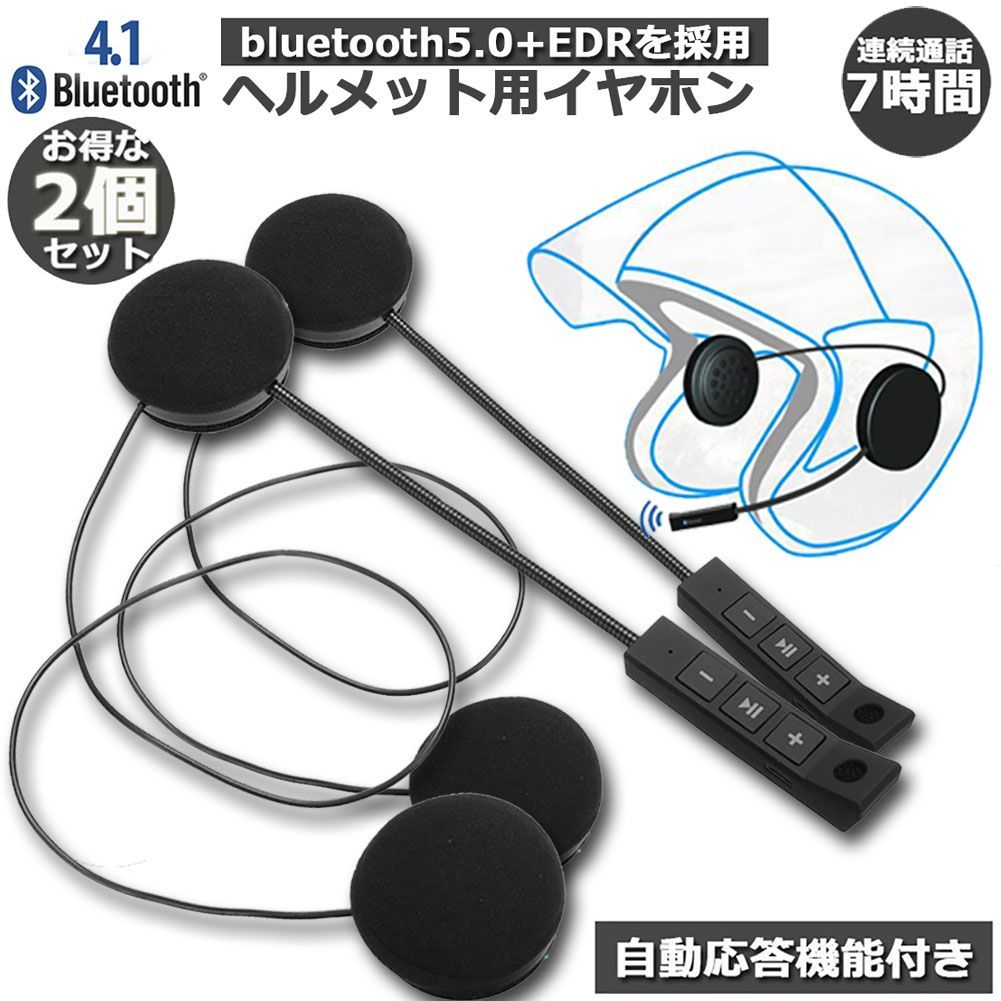 オートバイ用 ヘッドセット 2台セット Bluetooth ワイヤレス バイク