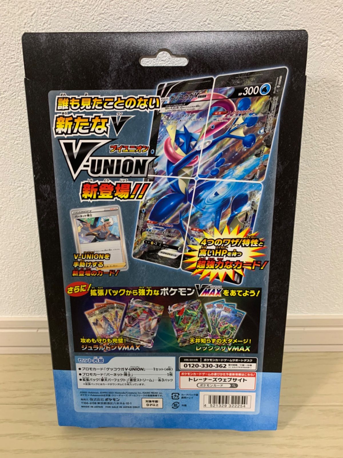 ポケモンカード ゲッコウガv union 未開封 1箱 - おもちゃのサイコー