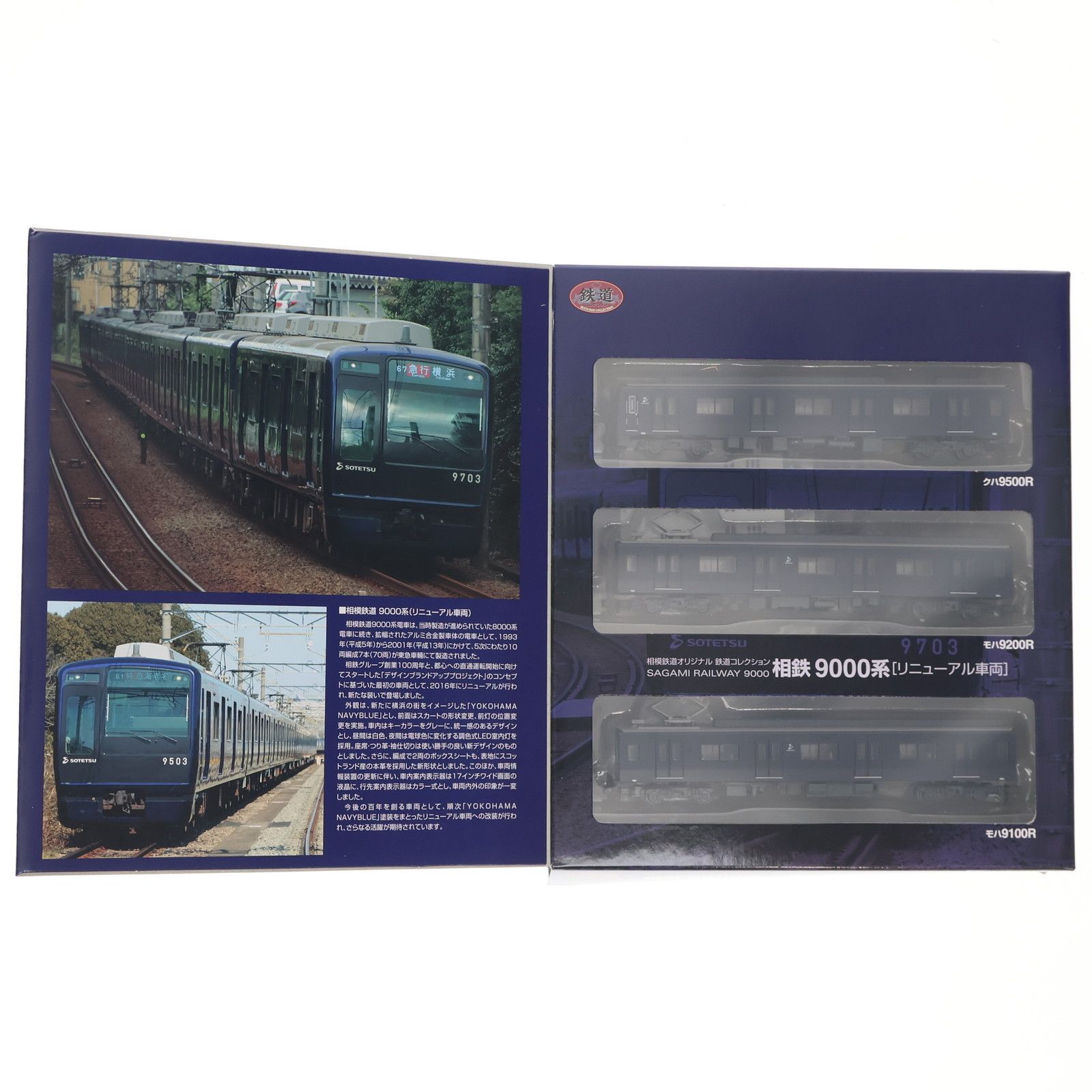 鉄道コレクション 相鉄9000系リニューアル車3両 加工品 鉄道コレクション 相鉄9000系リニューアル車3両 加工品 相模鉄道