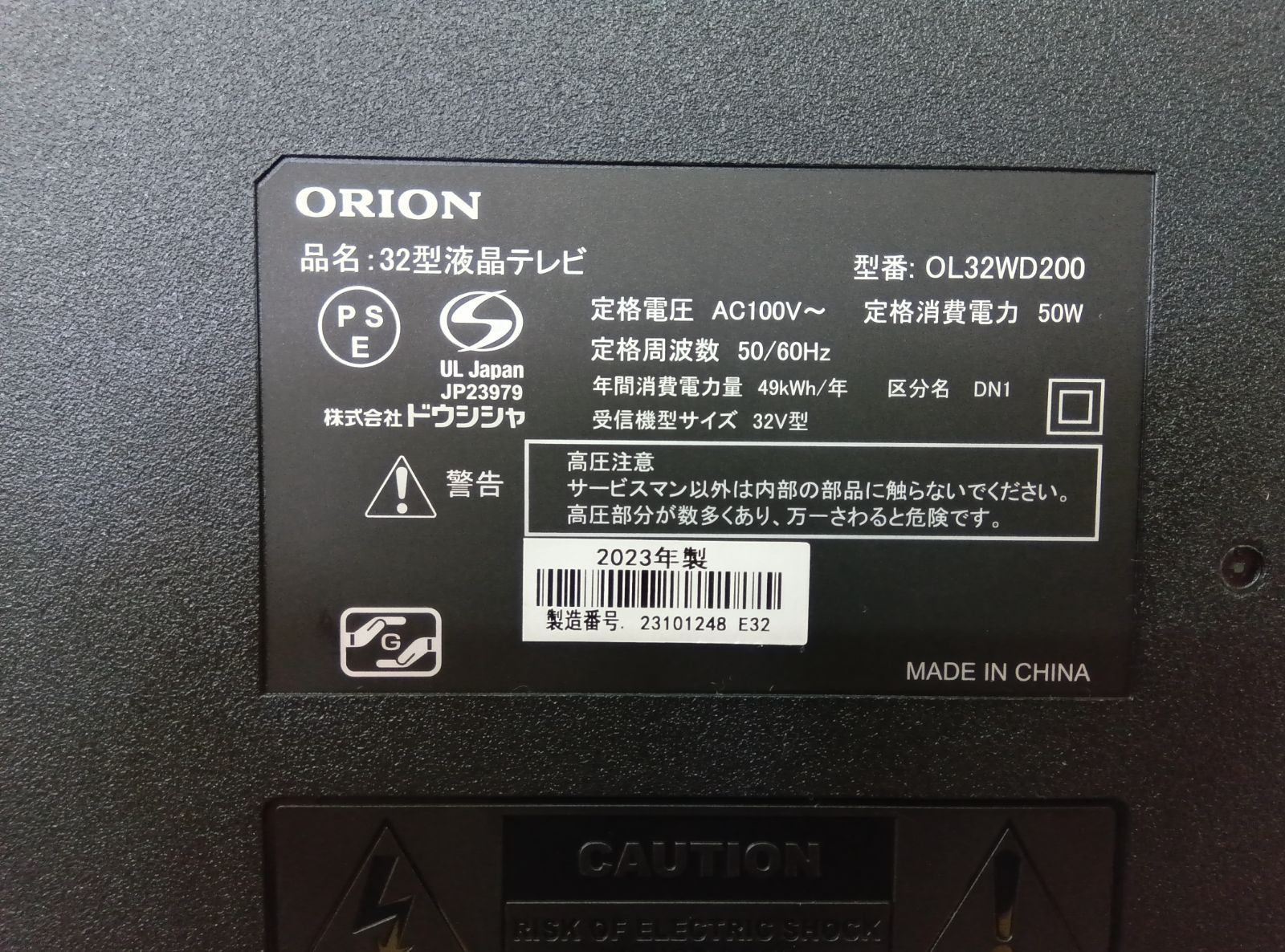 32型液晶テレビ ORION