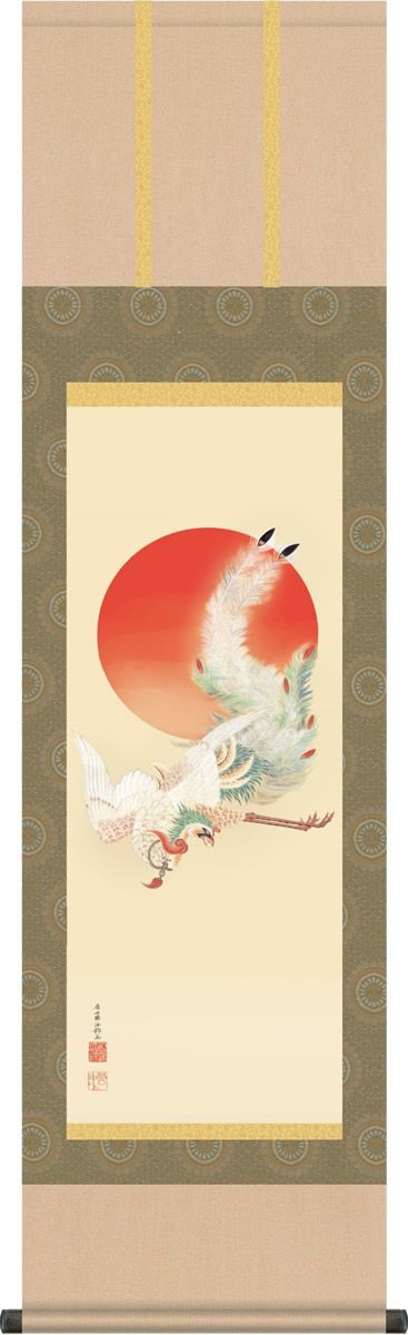 美品 掛け軸 伊藤若冲筆「日出鳳凰図」縁起物 名品 日の出 ボストン美術館 美品 掛け軸 伊藤若冲筆「日出鳳凰図」縁起物 名品 日の出