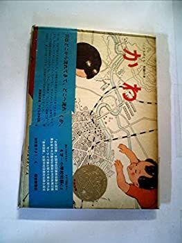 【中古-非常に良い】 かわ (こどものとも傑作集)