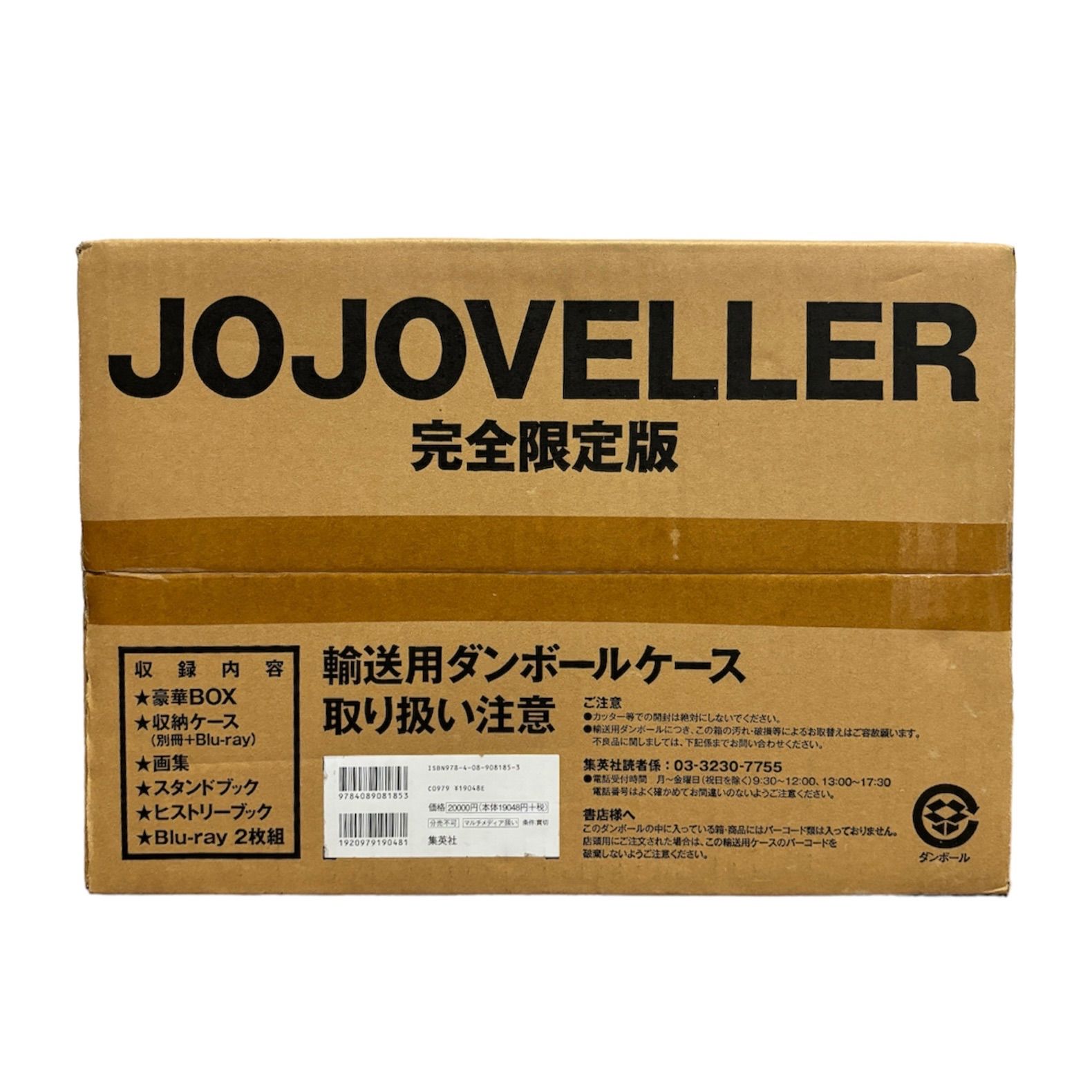 新品未開封】ジョジョの奇妙な冒険 ジョジョベラー JOJOVELLER 完全限定版 - メルカリ