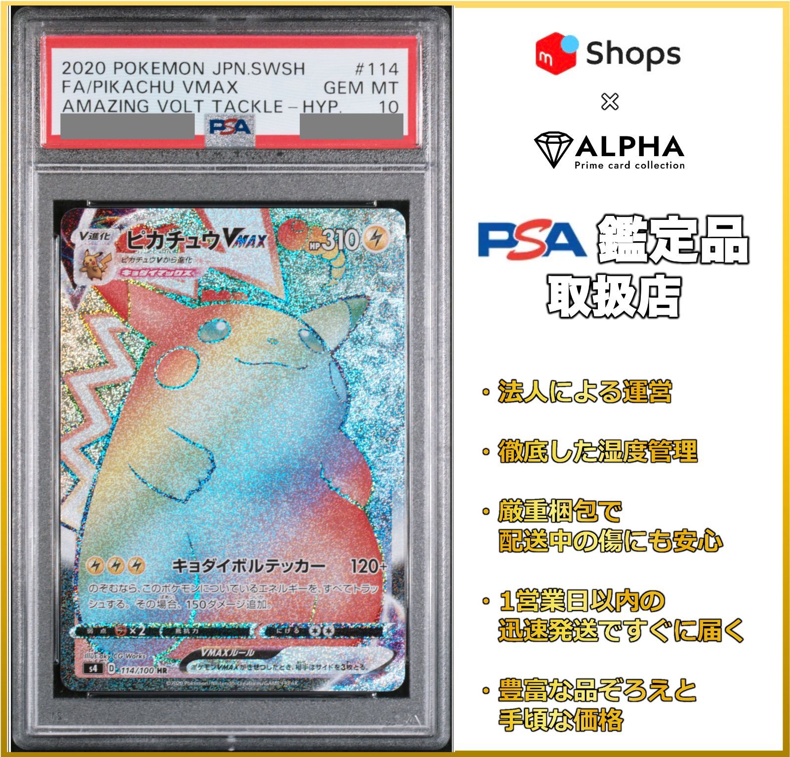 2020 ピカチュウ VMAX PSA10 2020 ピカチュウ VMAX #114 GEM MT 10