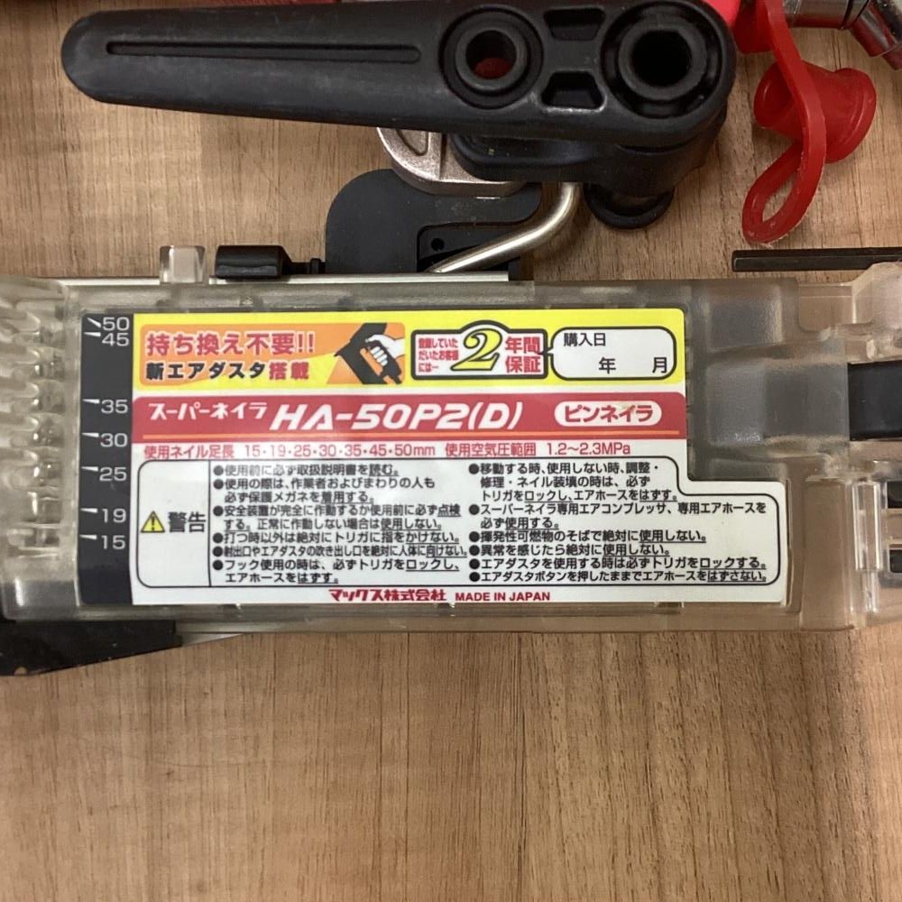 MAX　高圧　中古　スーパーネイラ　HA-50P2(D) MAX/マックス HA-50P2(D) 高圧ピンネイラ（スーパーネイラ