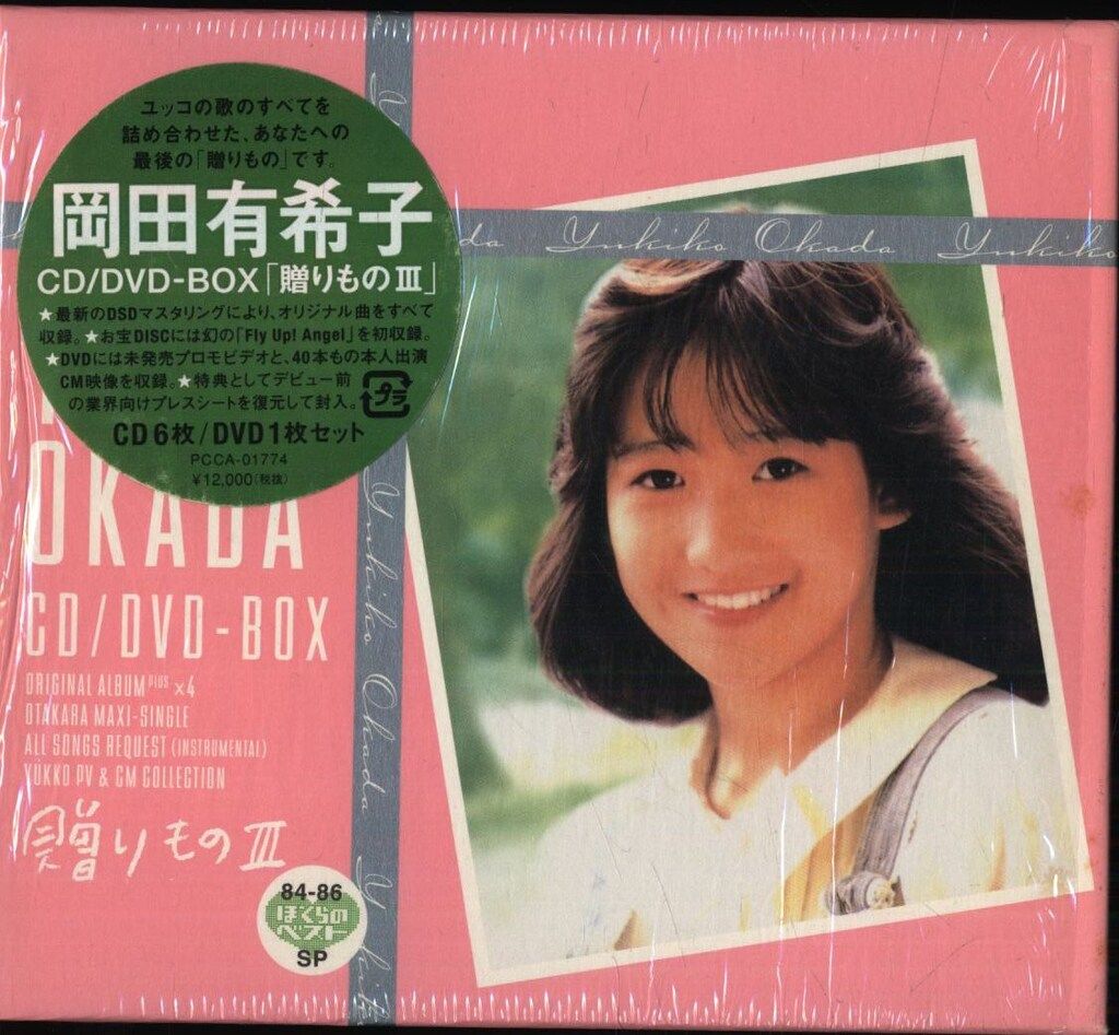 注文 CD 岡田有希子 贈り物 Ⅲ 岡田有希子CD/DVD-BOX「贈りもの3」～84-86
