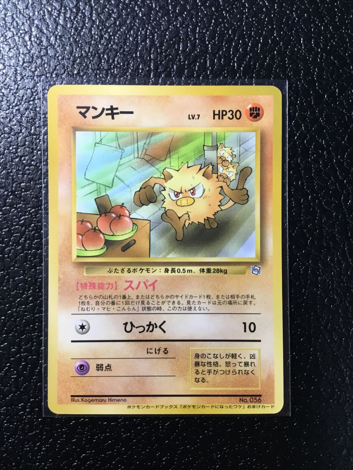 マンキー(右中央:カード・右下:ポケモンカードブックス「ポケモンカードになったワケ」おまけカード) LV7HP30NO056-ORG/P - メルカリ