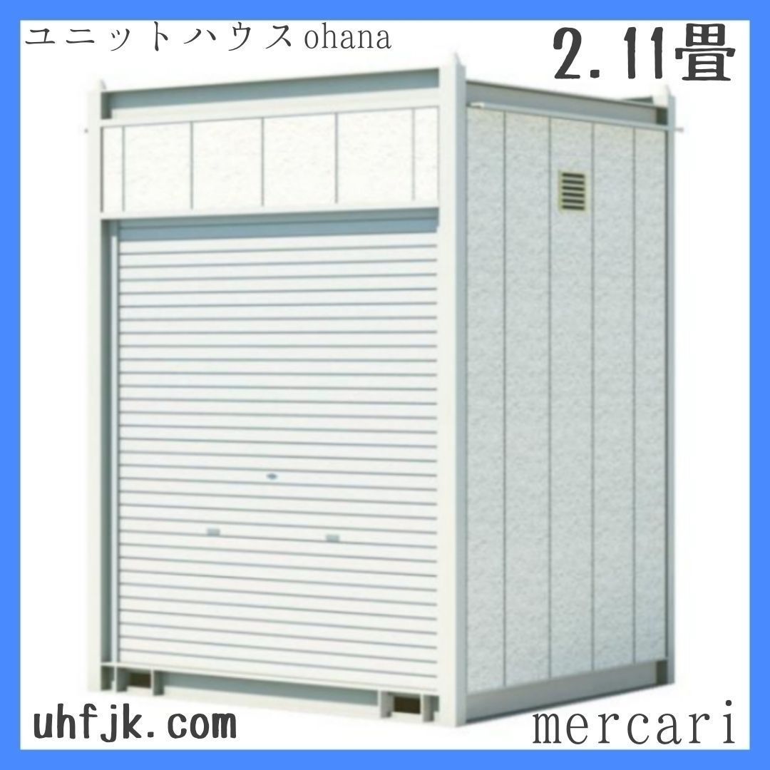 コンテナ倉庫 シャッター倉庫 ユニットハウス ユニット倉庫 コンテナ 