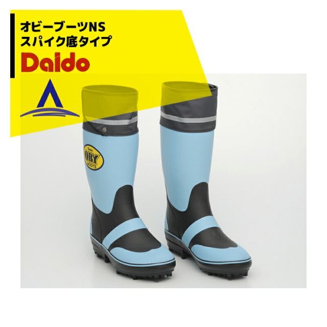 大同石油 ニューマイティーブーツIINS スパイク底タイプ 24.5cm]大同石油 ニューマイティーブーツIINS スパイク底タイプ 23