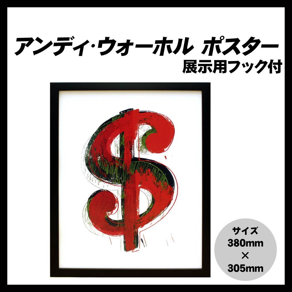 アンディ・ウォーホル「ドル サイン,1981(レッド) Dollar Sign,1981