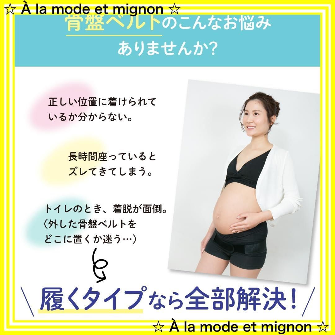 妊娠中から使える骨盤ベルト ブラック