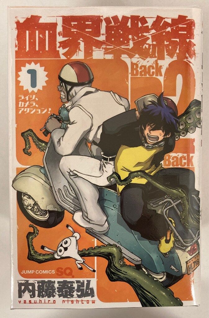 ◆内藤泰弘【血界戦線◇25冊 全巻セット】集英社◆ 血界戦線カラー扉絵集&デビュー25周年記念内藤泰弘世界展Special