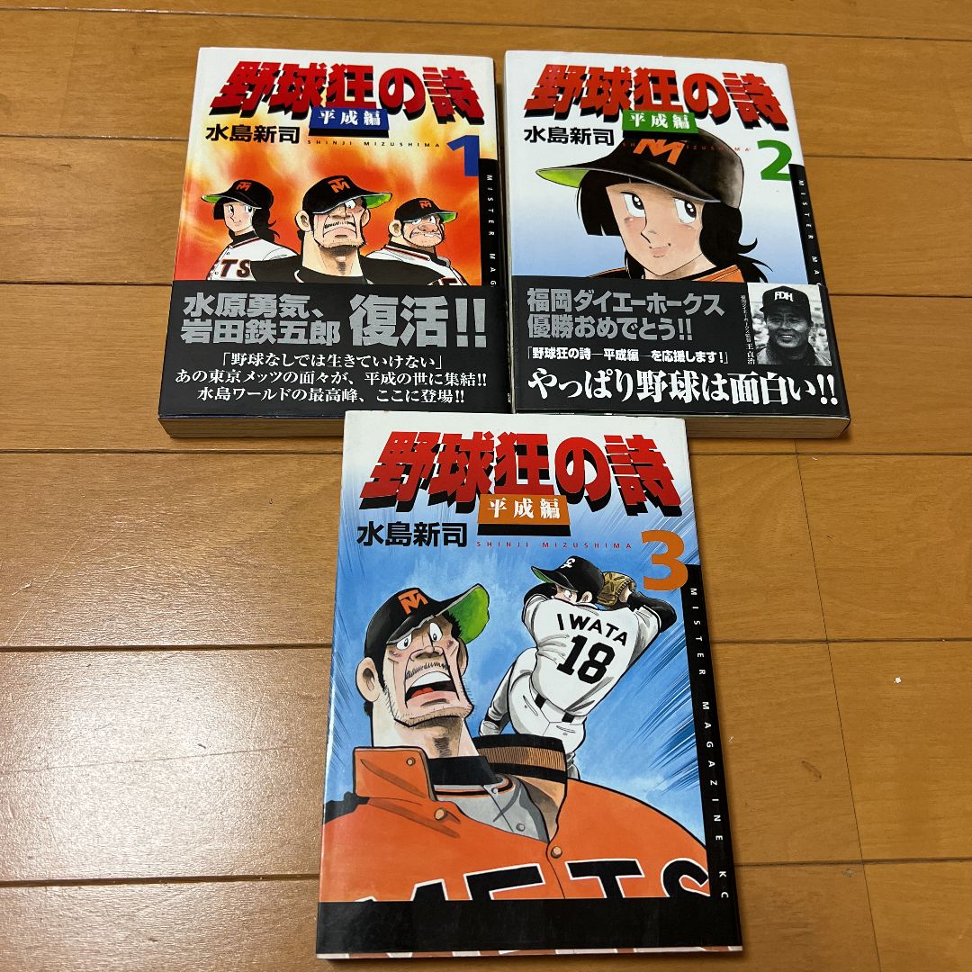 朝子の野球日記 コミック全5巻セット