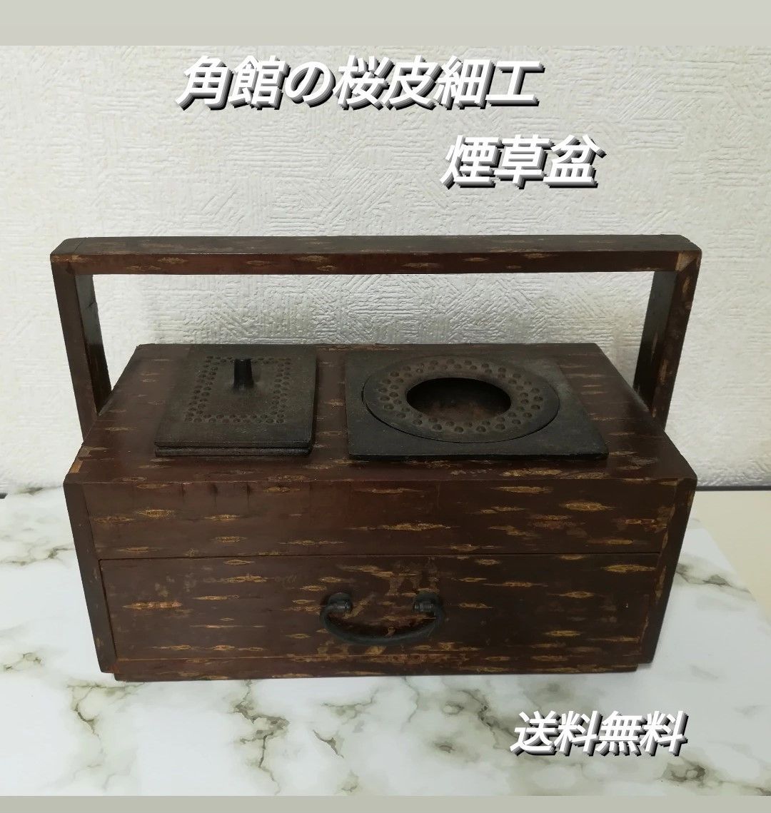 樺細工煙草盆