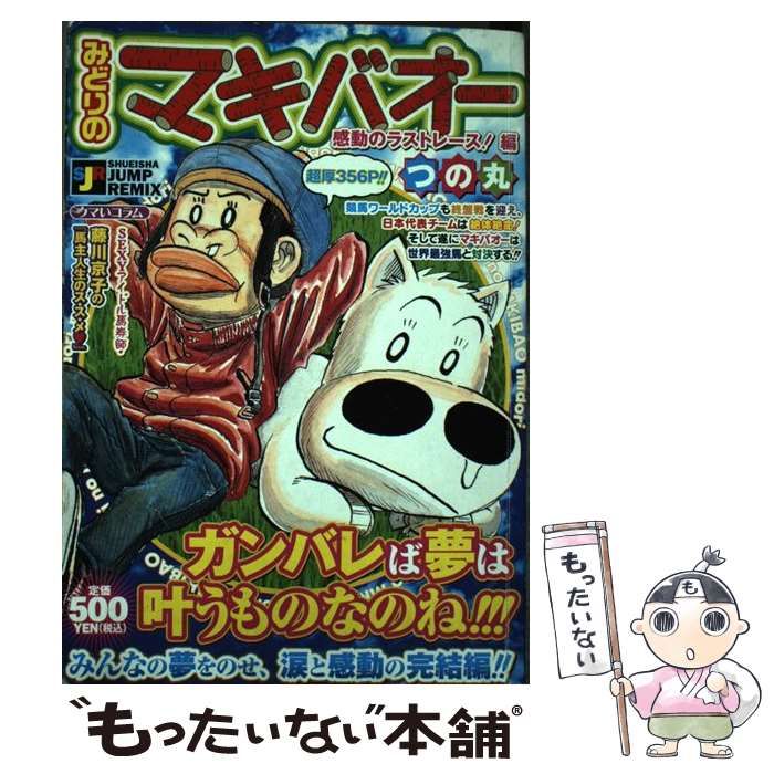 Amazon.co.jp: みどりのマキバオー 感動のラストレース編