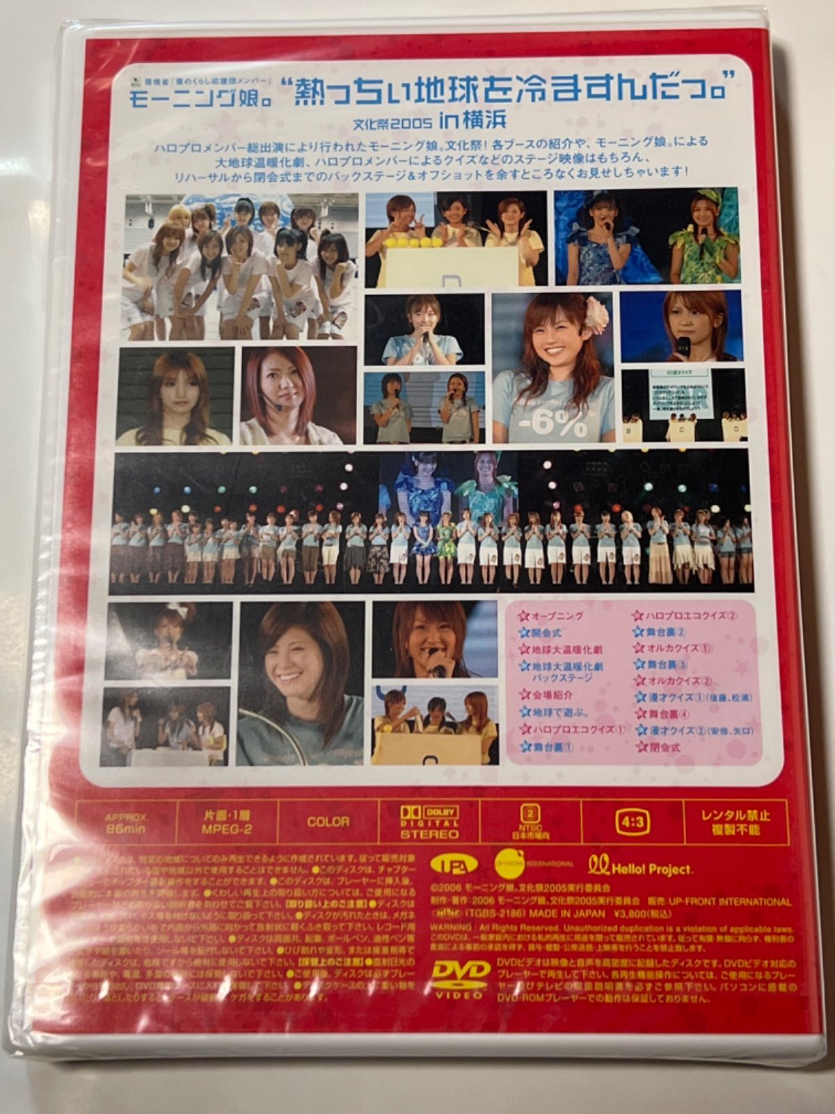 モーニング娘。熱っちぃ地球を冷ますんだっ。 パスネット文化祭2005 in 横浜 モーニング娘。熱っちぃ地球を冷ますんだっ。 パスネット文化祭2005 in