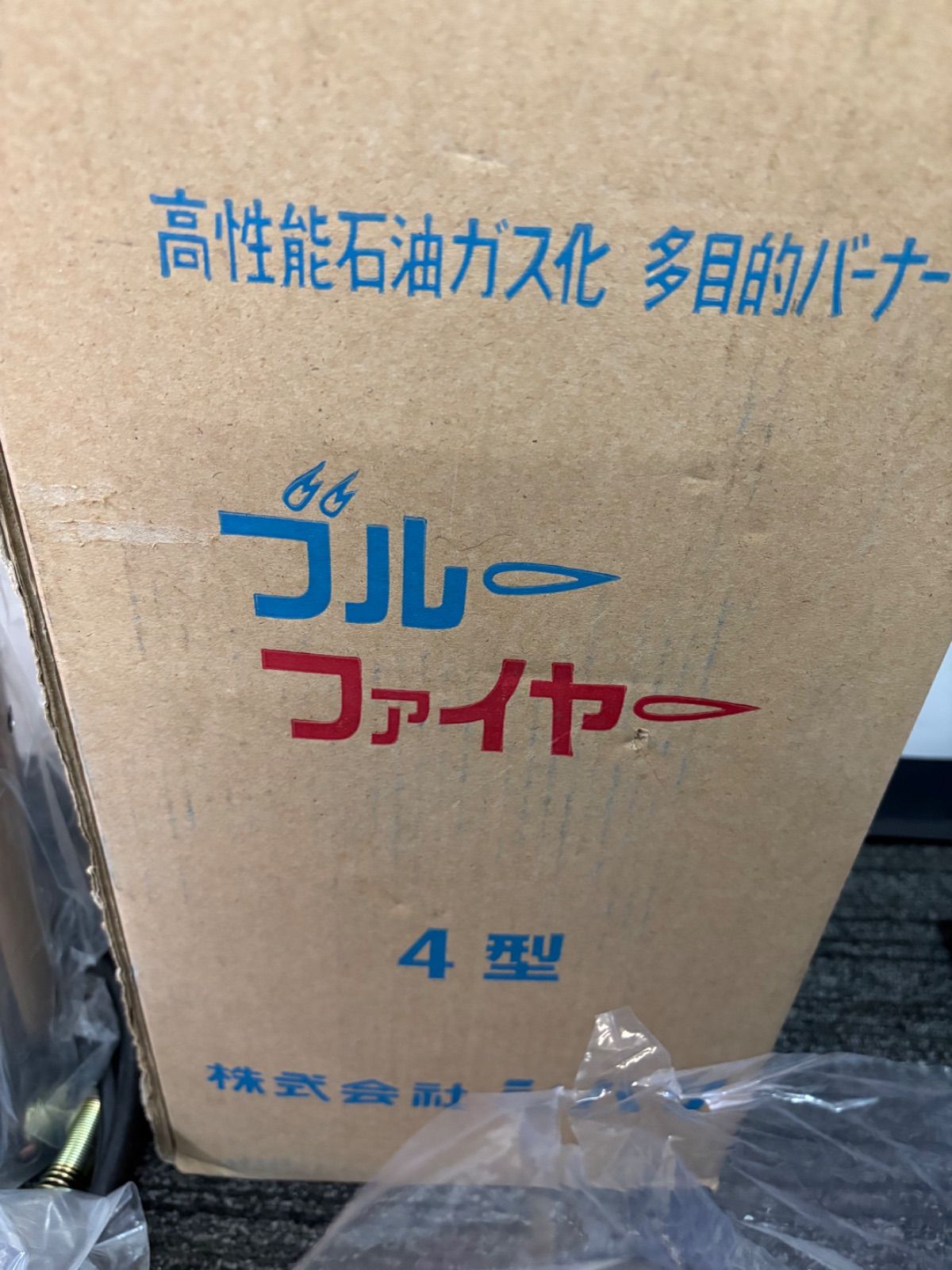 4型 高性能石油ガス化